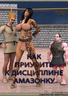 Амазонка