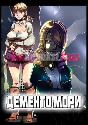 Дементо Мори